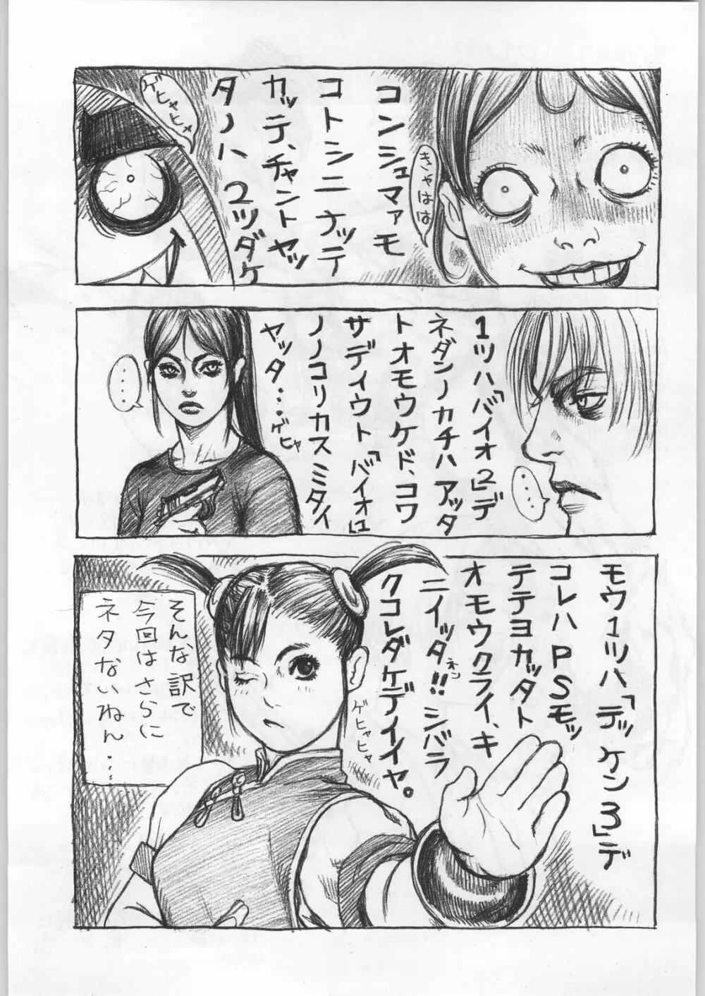 武士は喰わねどワサビ抜き Page.26