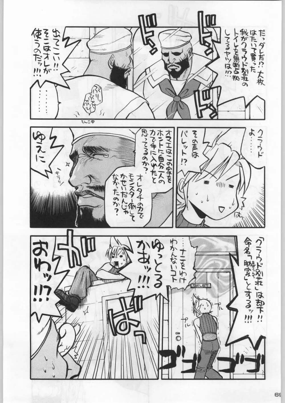 武士は喰わねどワサビ抜き Page.68
