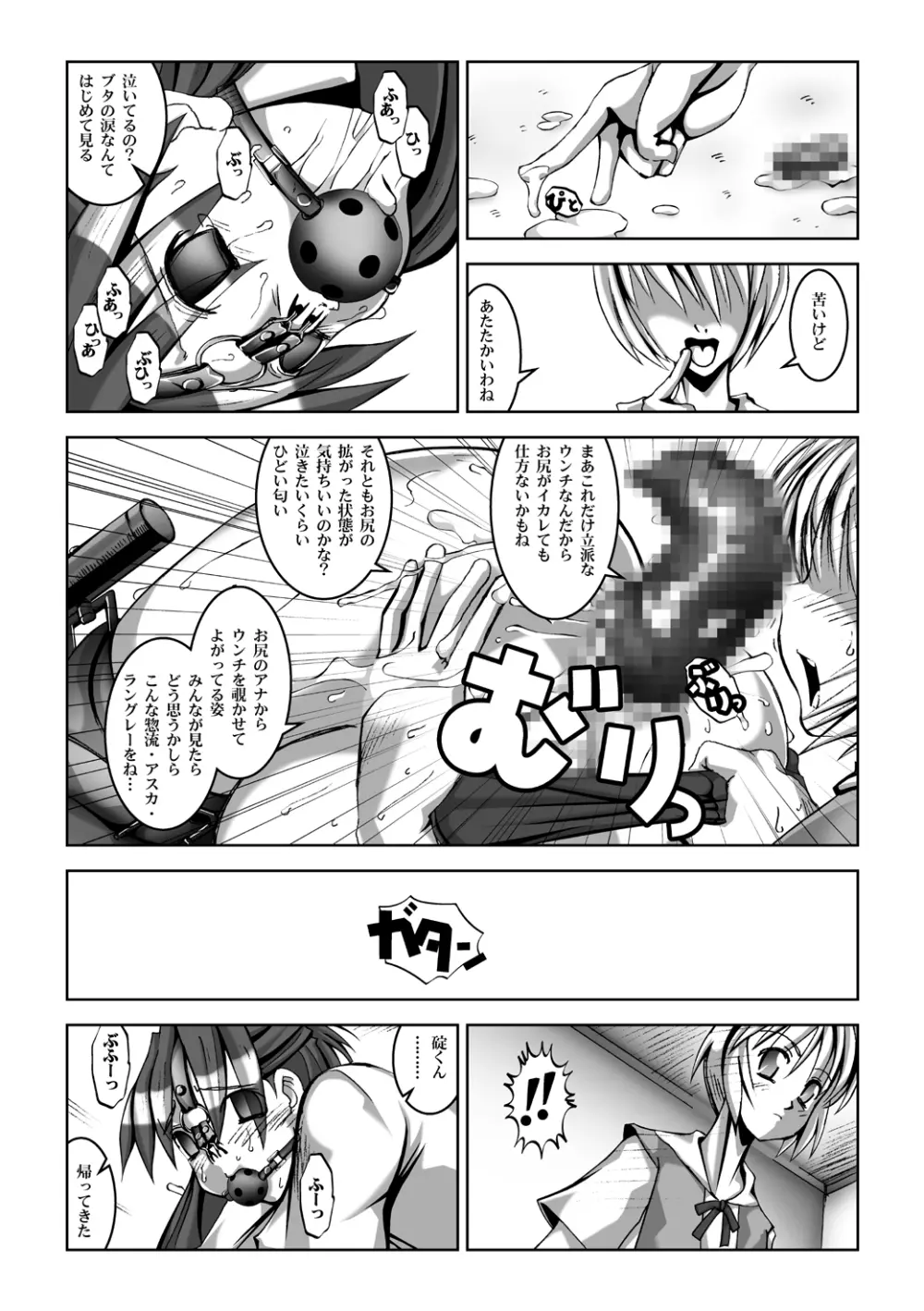 乳スカxふたスカPlus Page.21