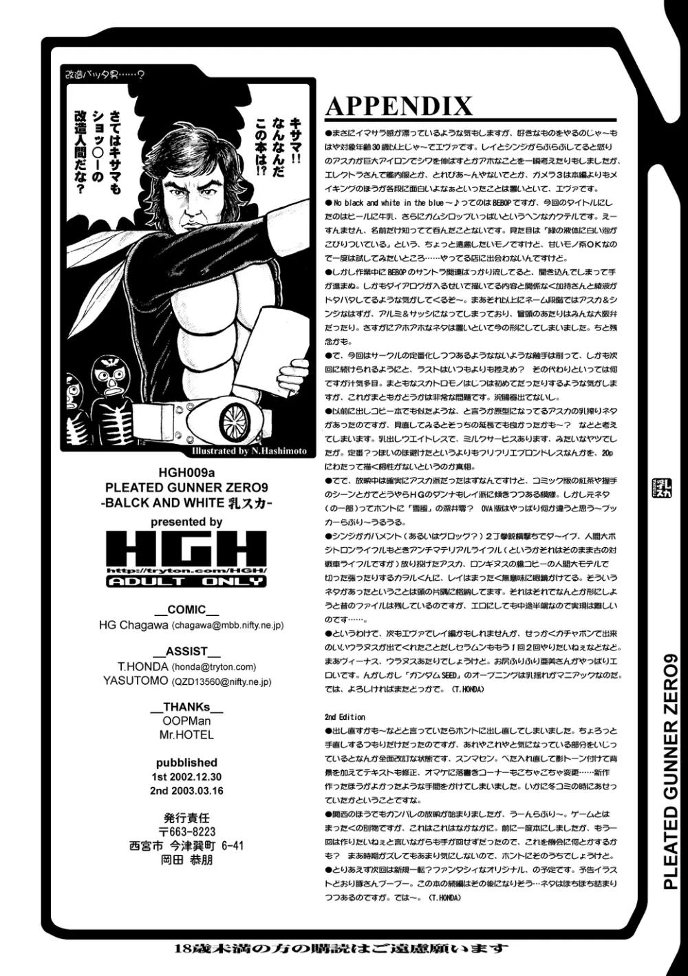 乳スカxふたスカPlus Page.30