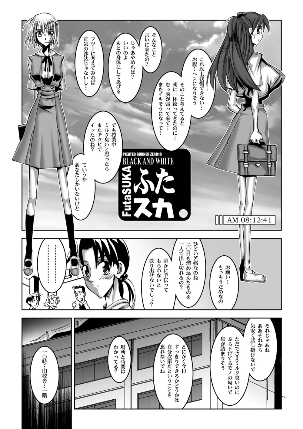 乳スカxふたスカPlus Page.35