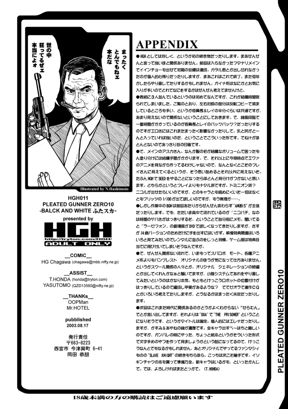 乳スカxふたスカPlus Page.62