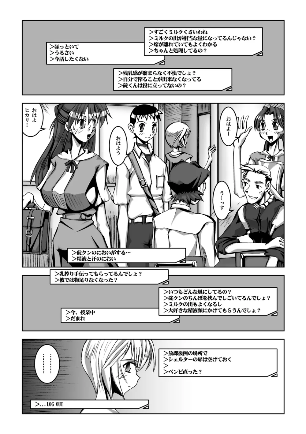 乳スカxふたスカPlus Page.9