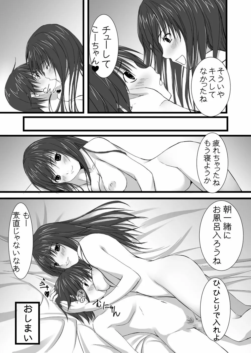 なつき100% Page.13