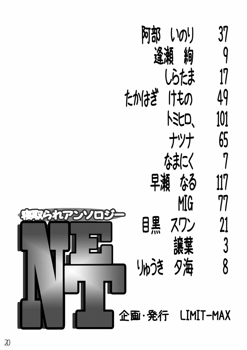 寝取られアンソロジー NET Page.19