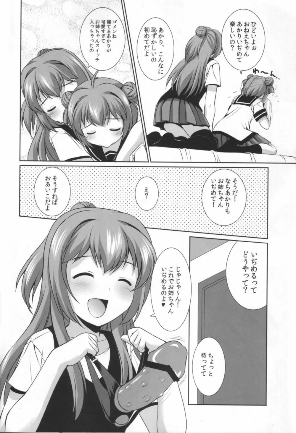 あねちゅちゅ だからお姉ちゃんとちゅっちゅしよ♪ Page.11