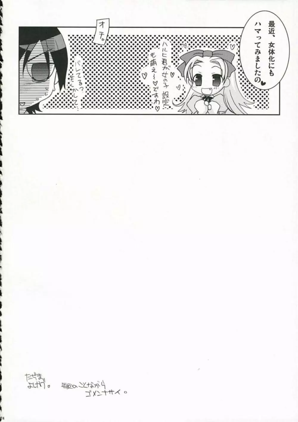 桜キッス Page.23