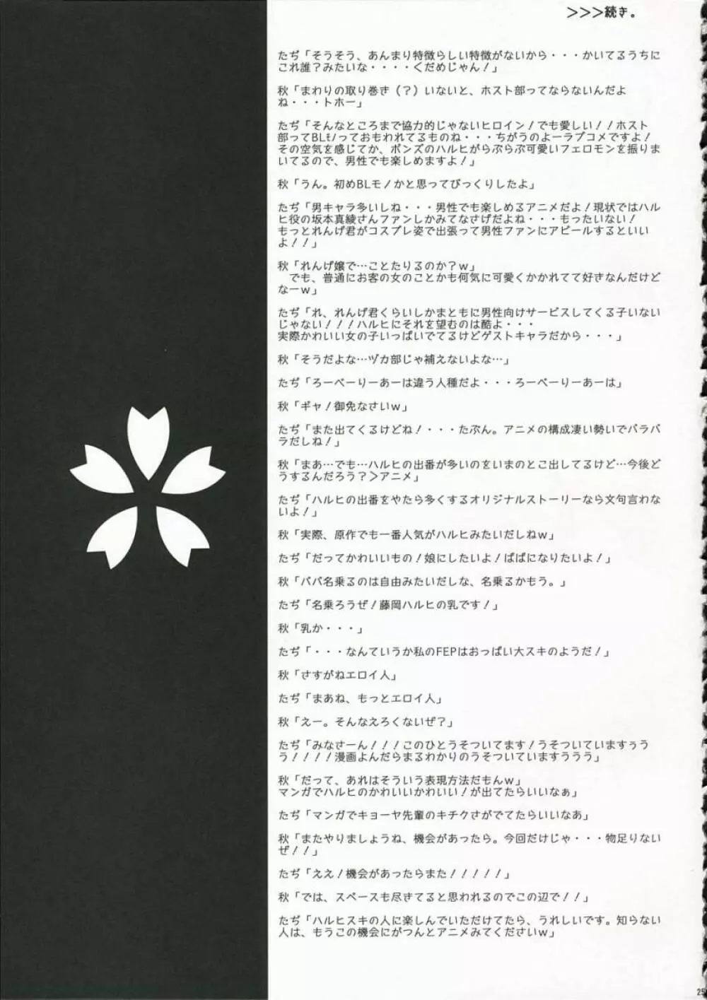 桜キッス Page.24