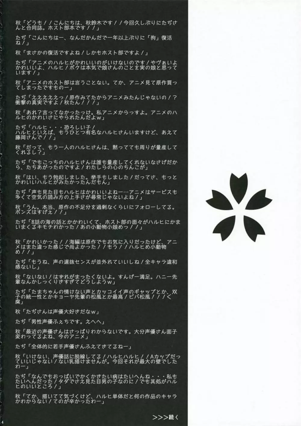 桜キッス Page.3