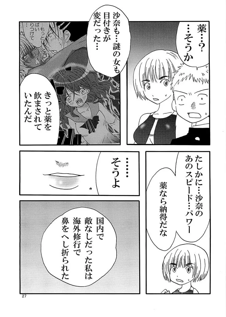 まり花エクスプロージョン5 Page.27
