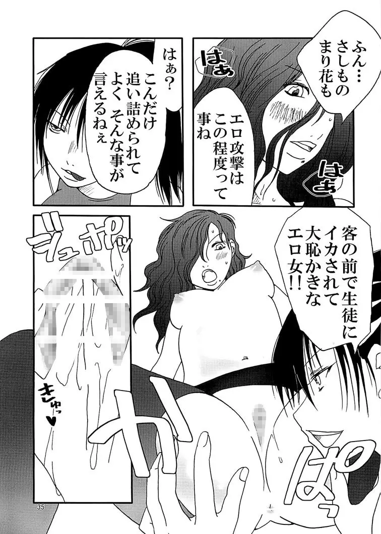 まり花エクスプロージョン5 Page.35