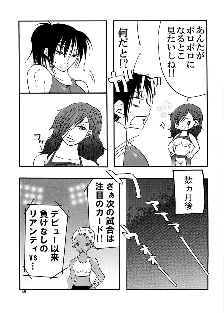 まり花エクスプロージョン5 Page.45