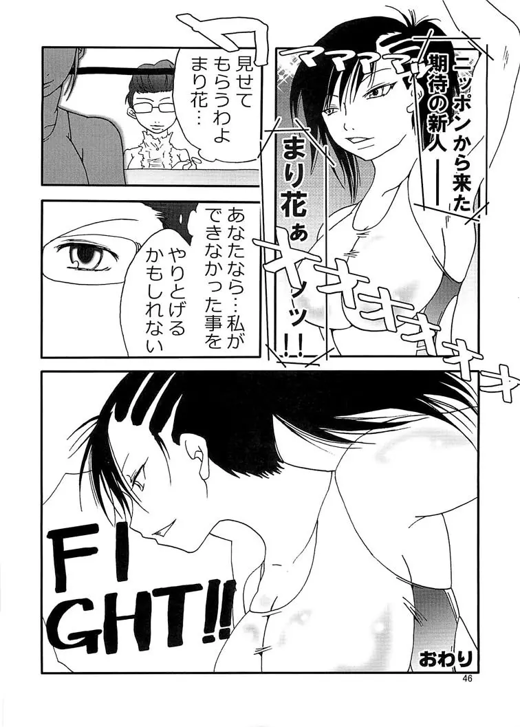 まり花エクスプロージョン5 Page.46