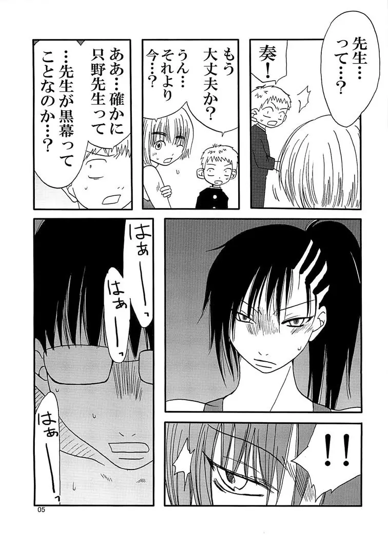 まり花エクスプロージョン5 Page.5