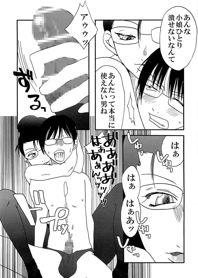 まり花エクスプロージョン5 Page.9