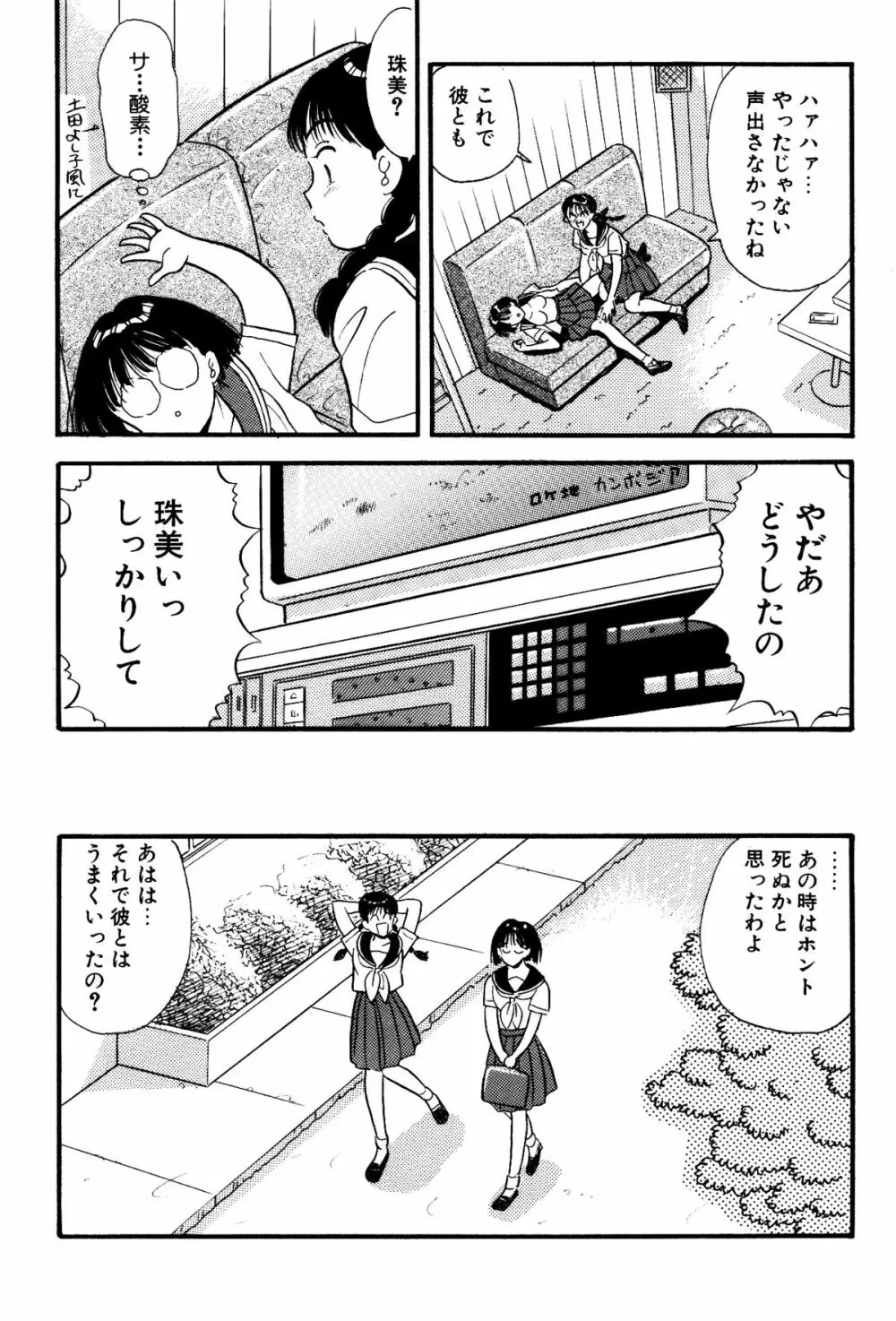 ハンカチ咥えて Page.15