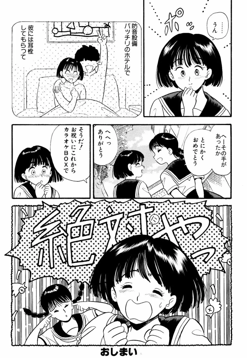 ハンカチ咥えて Page.16