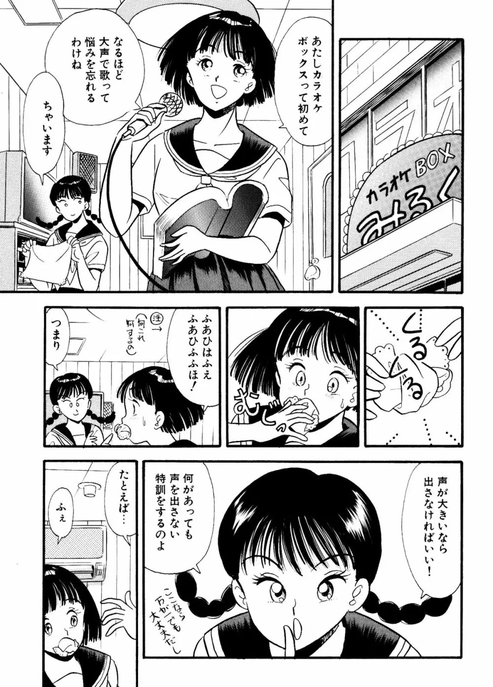 ハンカチ咥えて Page.7
