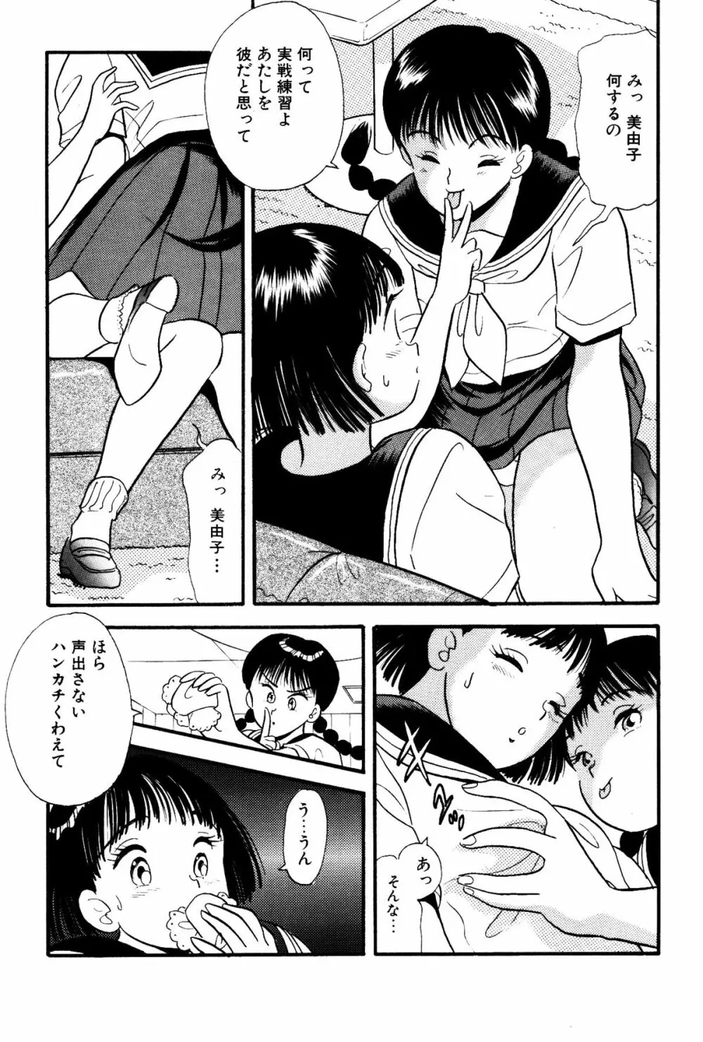 ハンカチ咥えて Page.9