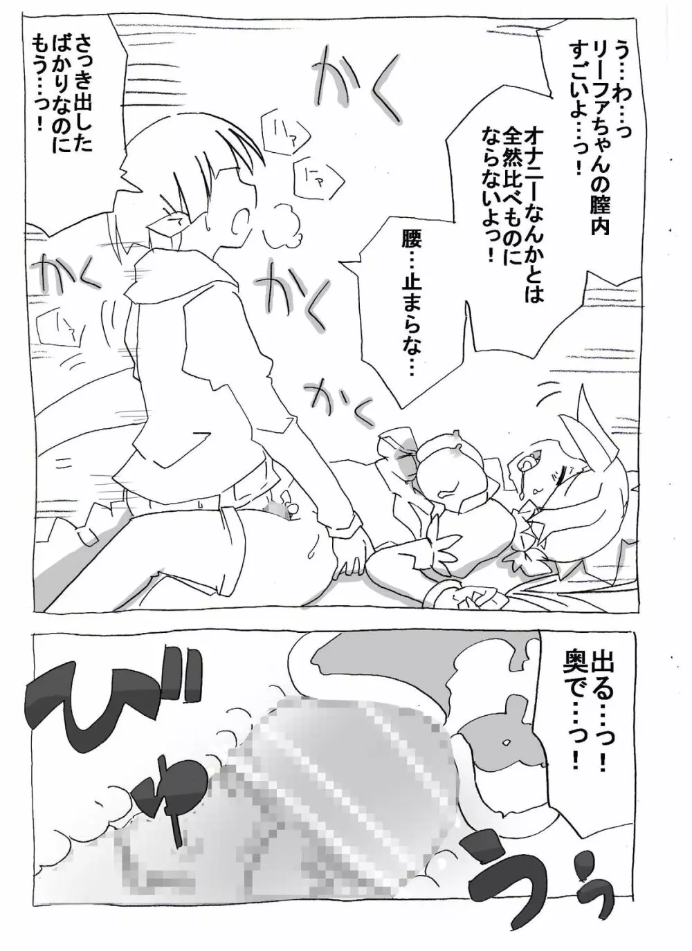 ブラコン妹を時間停止→眠姦→寝取り漫画 Page.12