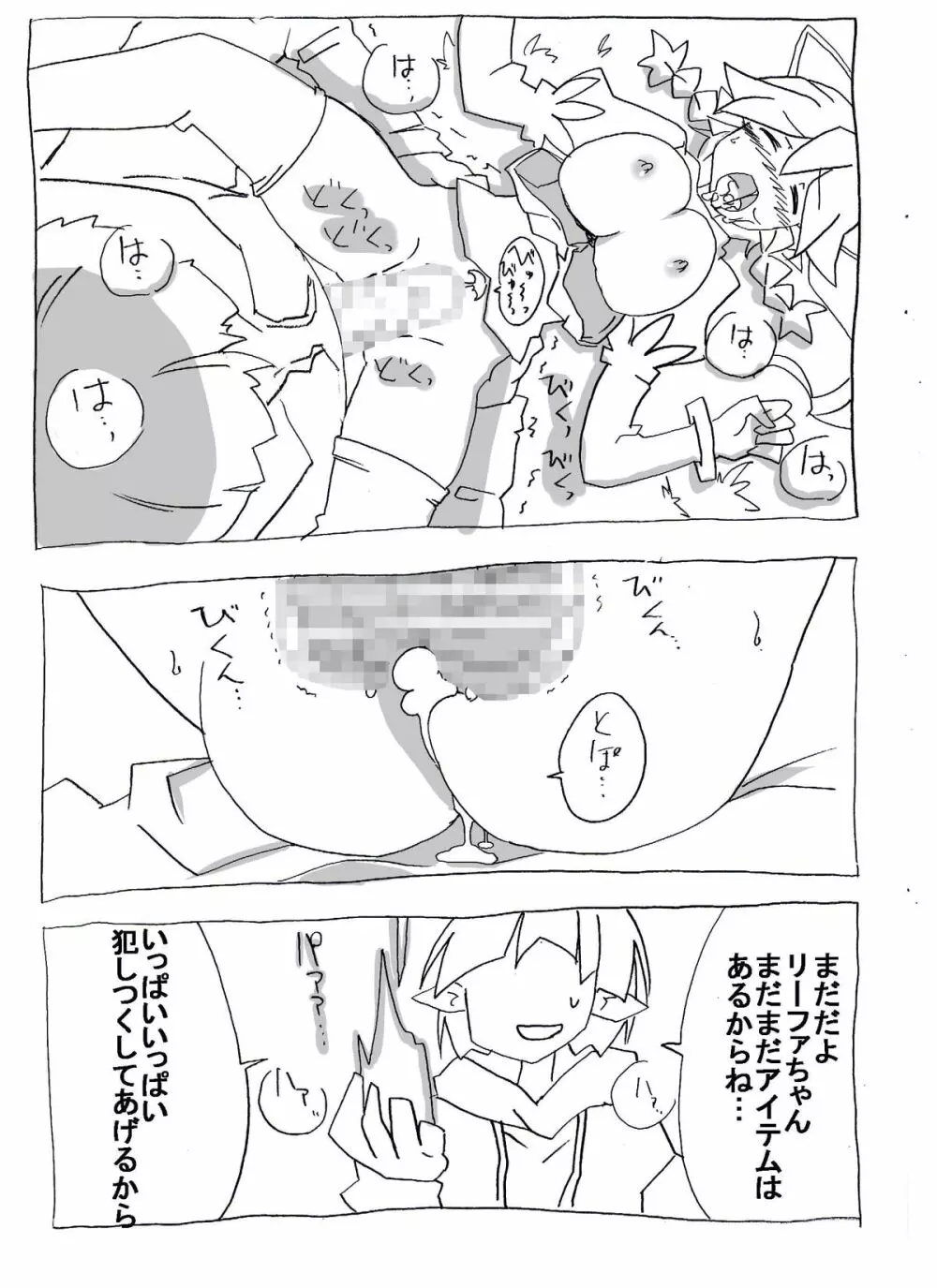 ブラコン妹を時間停止→眠姦→寝取り漫画 Page.13