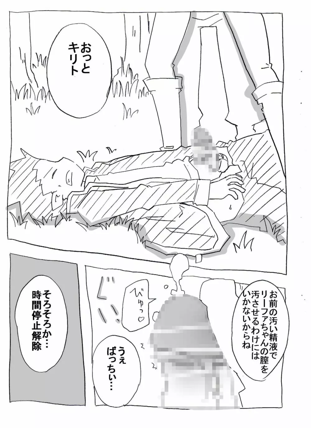 ブラコン妹を時間停止→眠姦→寝取り漫画 Page.15