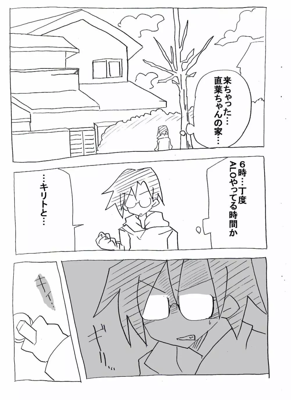 ブラコン妹を時間停止→眠姦→寝取り漫画 Page.19