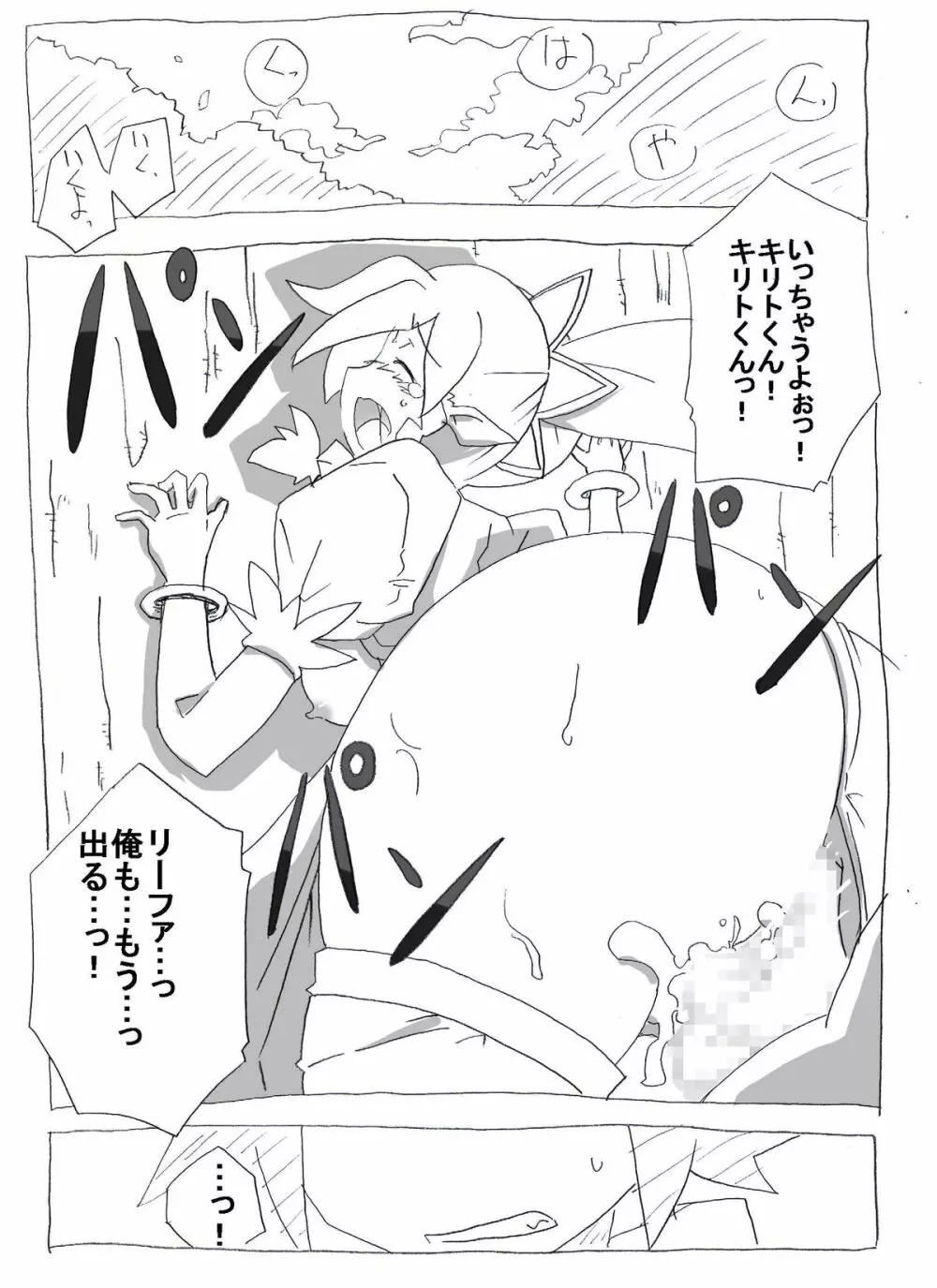 ブラコン妹を時間停止→眠姦→寝取り漫画 Page.2