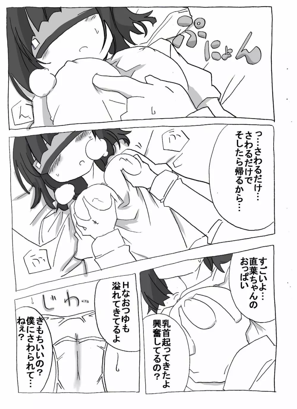 ブラコン妹を時間停止→眠姦→寝取り漫画 Page.22
