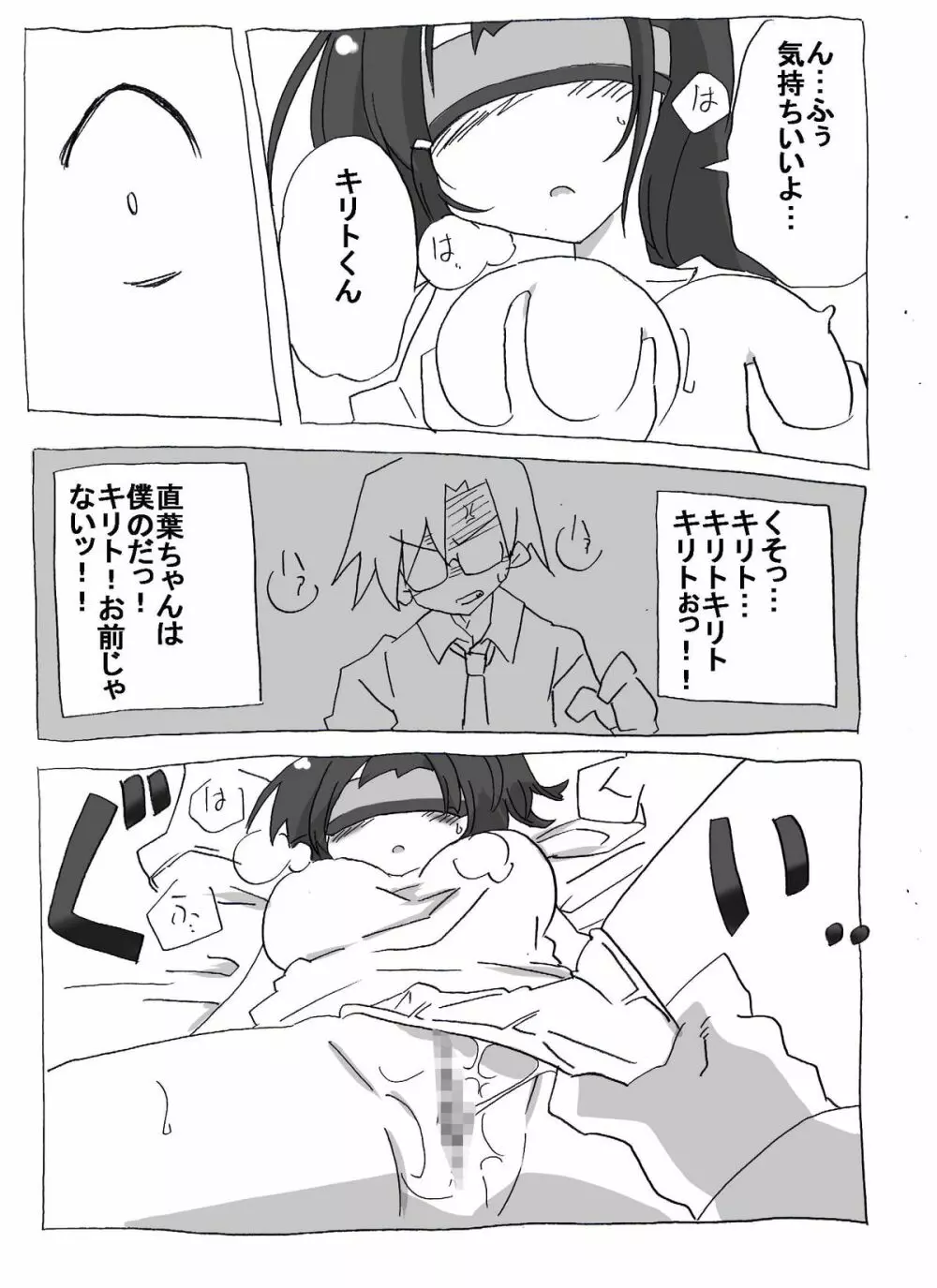 ブラコン妹を時間停止→眠姦→寝取り漫画 Page.23