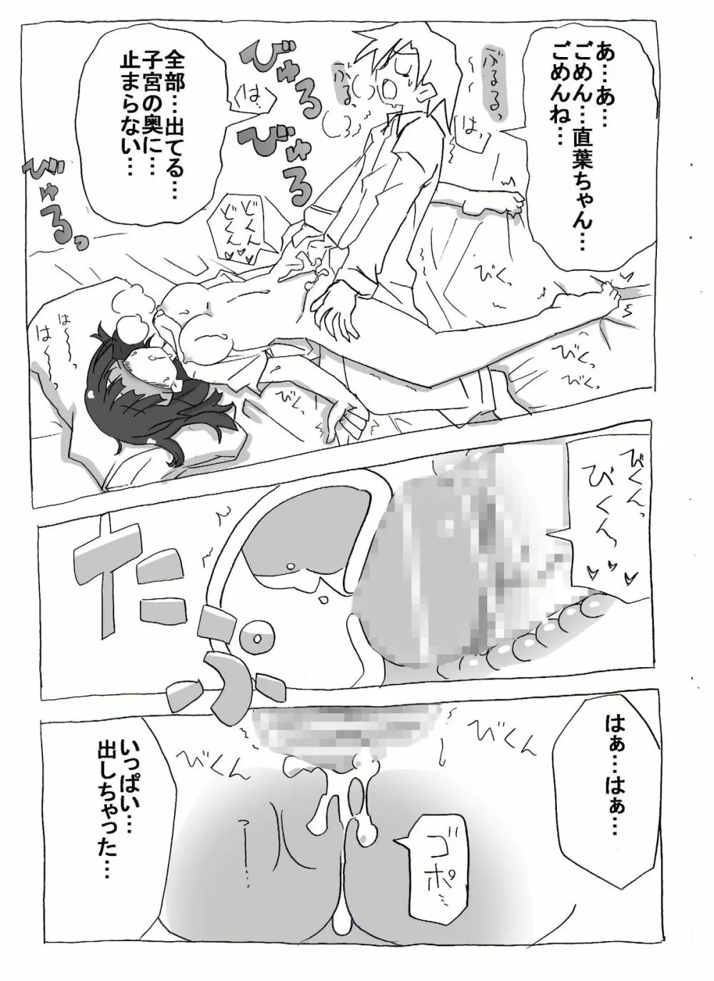 ブラコン妹を時間停止→眠姦→寝取り漫画 Page.27