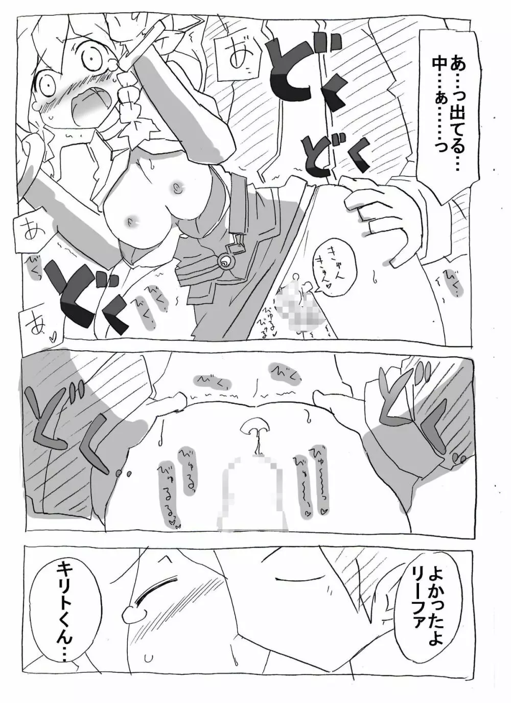 ブラコン妹を時間停止→眠姦→寝取り漫画 Page.3