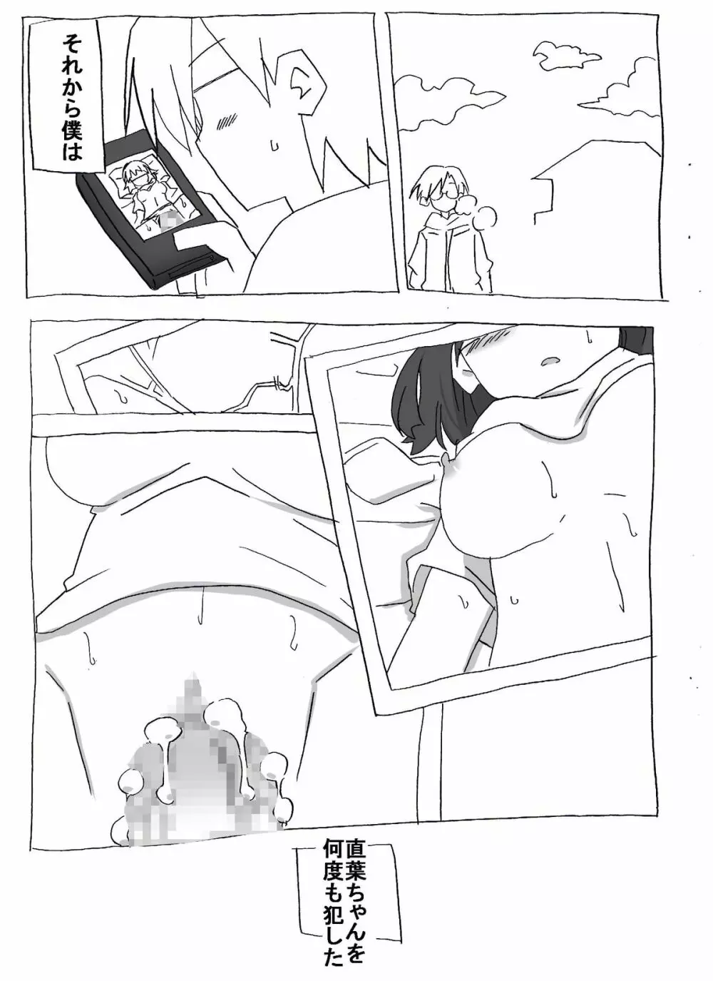 ブラコン妹を時間停止→眠姦→寝取り漫画 Page.30