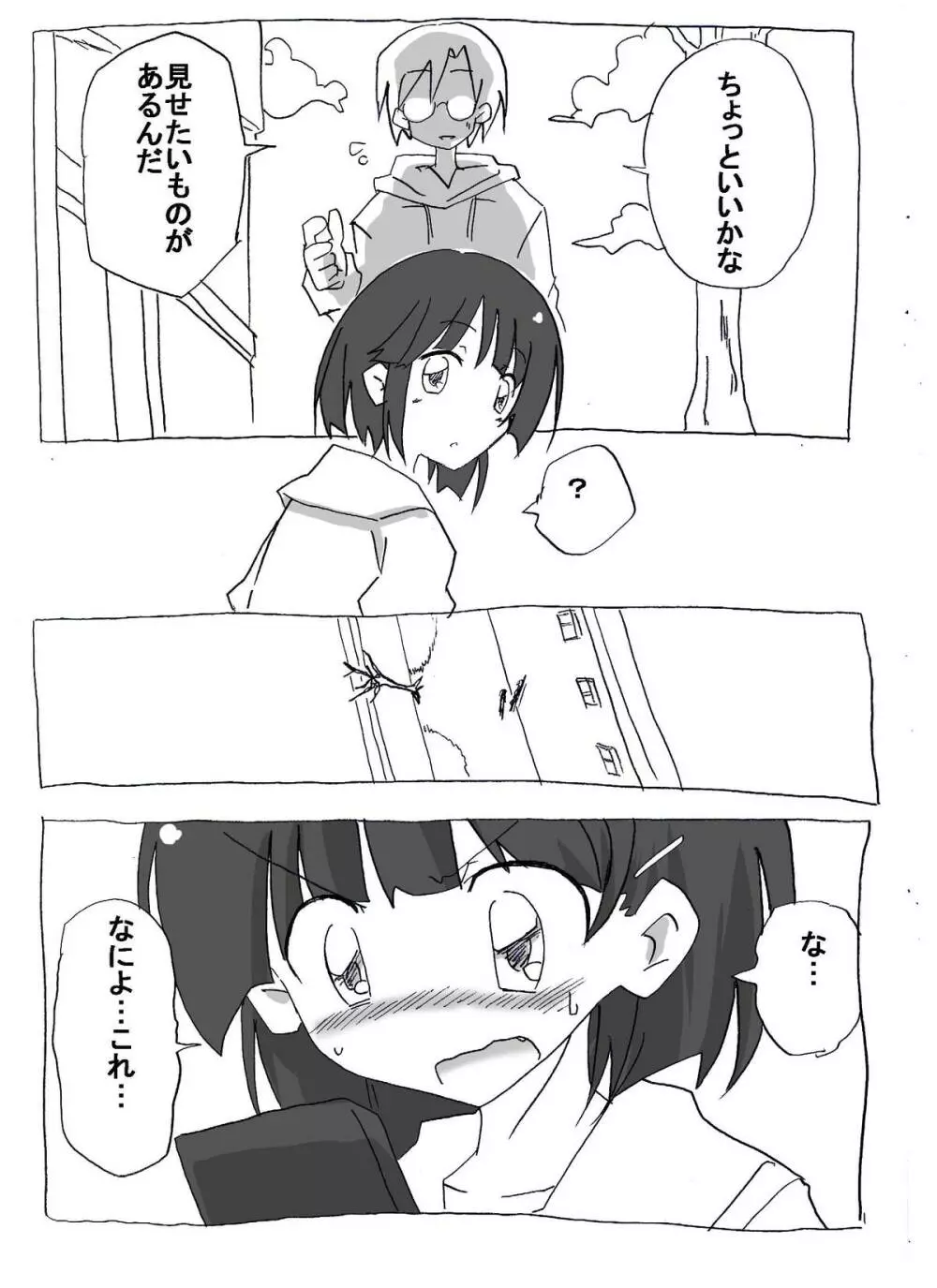 ブラコン妹を時間停止→眠姦→寝取り漫画 Page.32