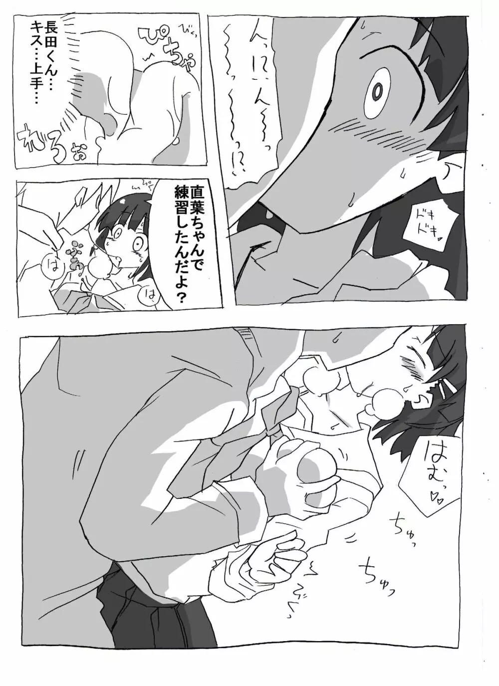 ブラコン妹を時間停止→眠姦→寝取り漫画 Page.34