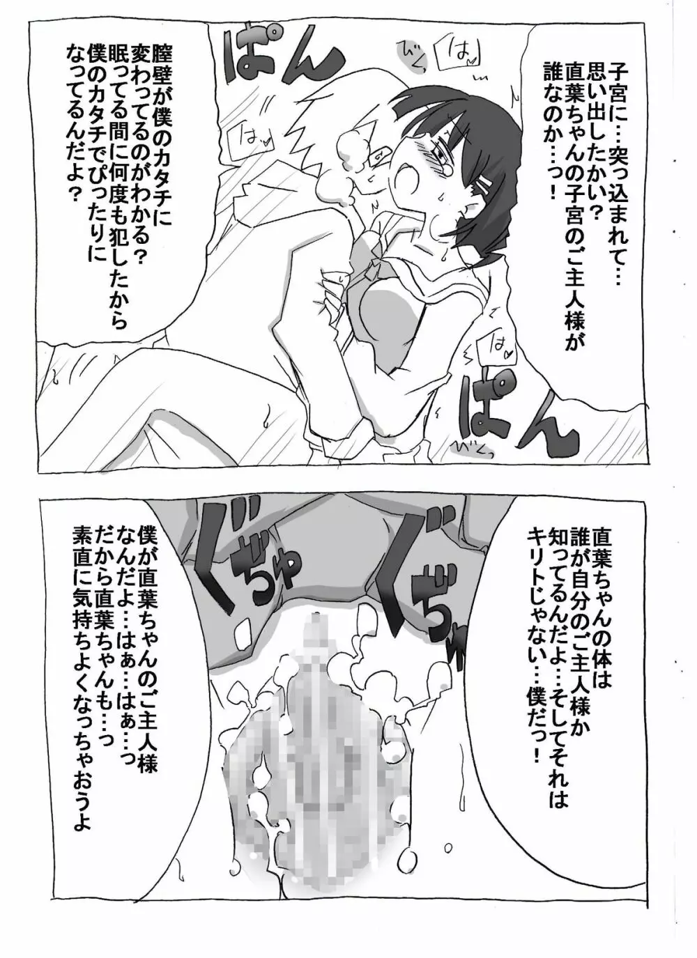 ブラコン妹を時間停止→眠姦→寝取り漫画 Page.37