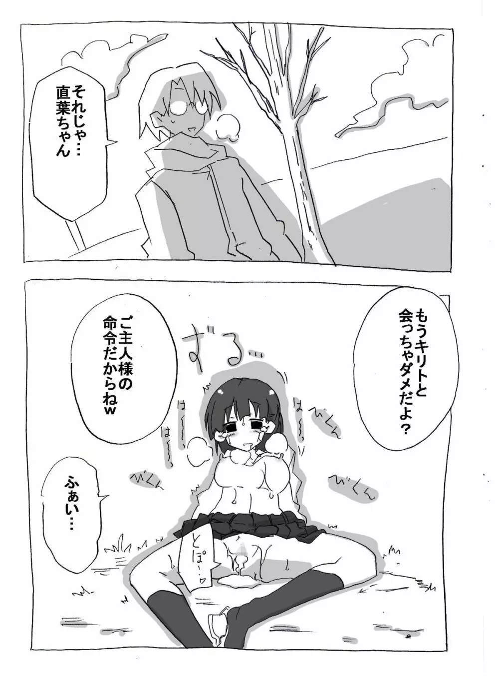 ブラコン妹を時間停止→眠姦→寝取り漫画 Page.41