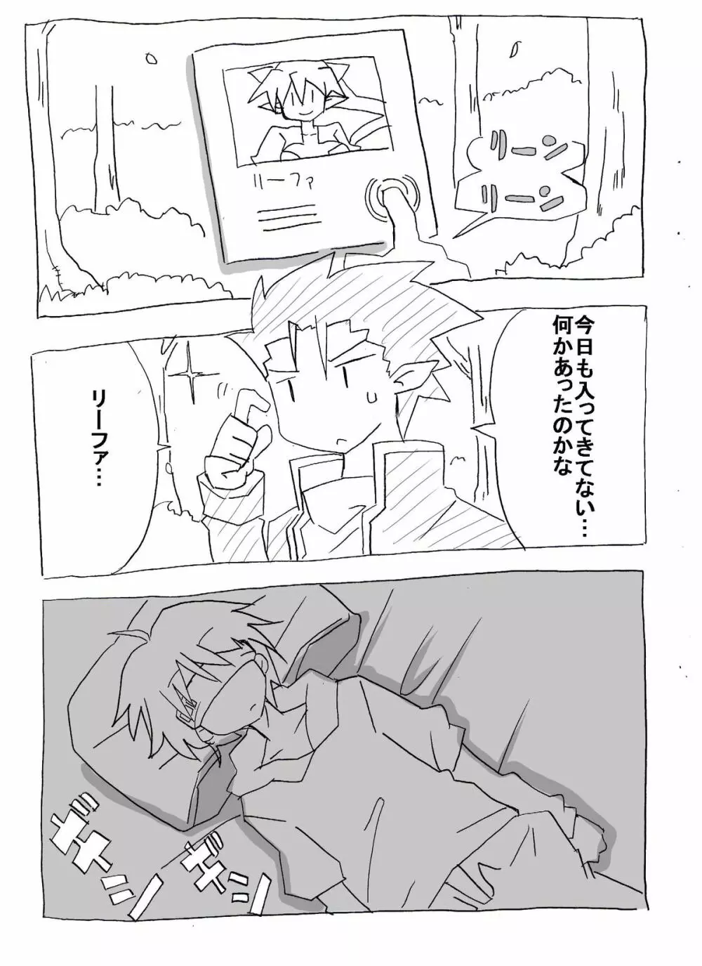 ブラコン妹を時間停止→眠姦→寝取り漫画 Page.42