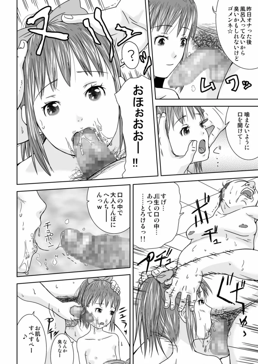 誰モ僕ニ気付カヌ世界2 Page.10