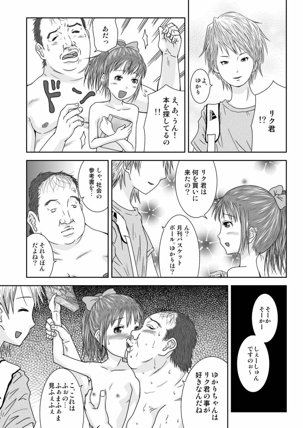 誰モ僕ニ気付カヌ世界2 Page.13