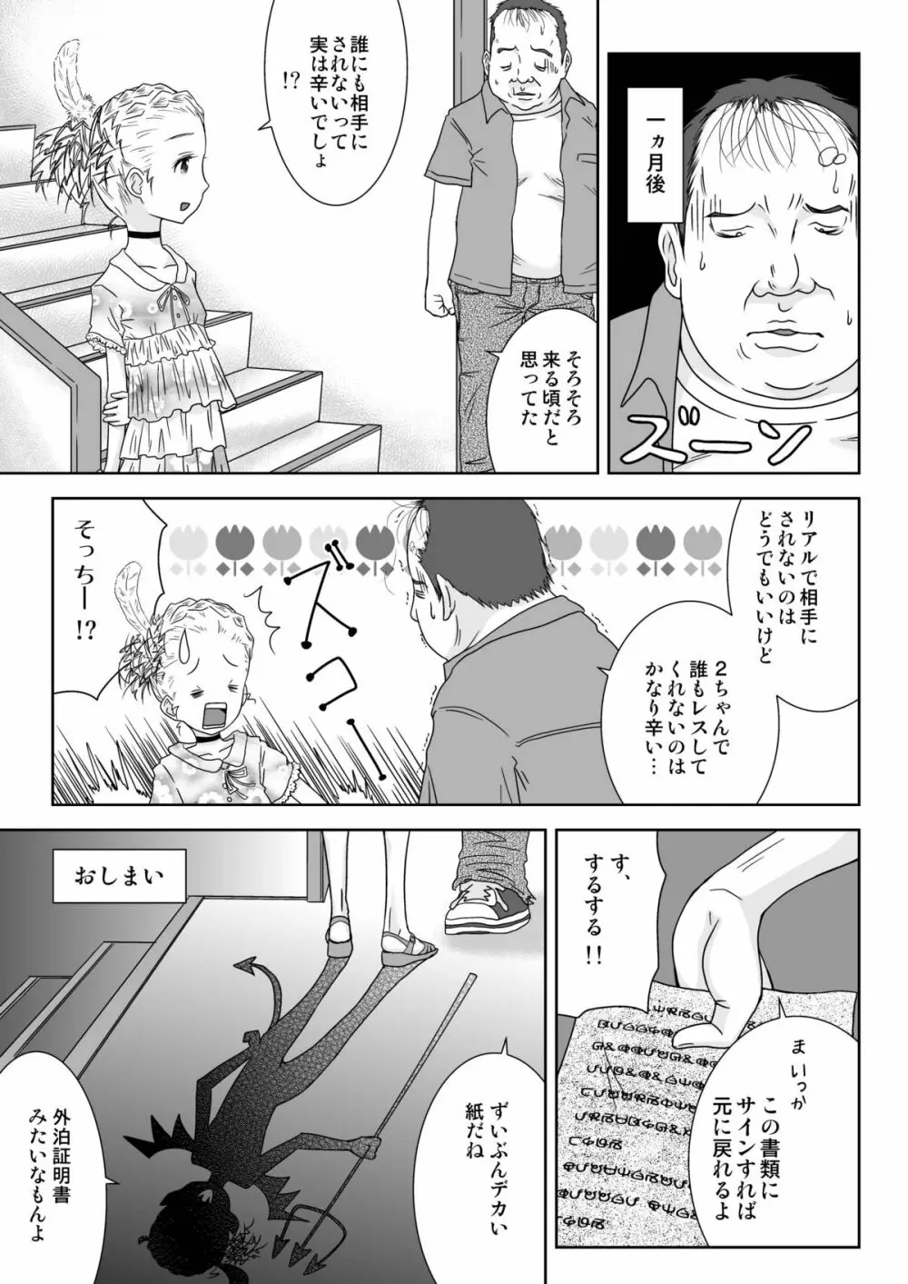 誰モ僕ニ気付カヌ世界2 Page.21