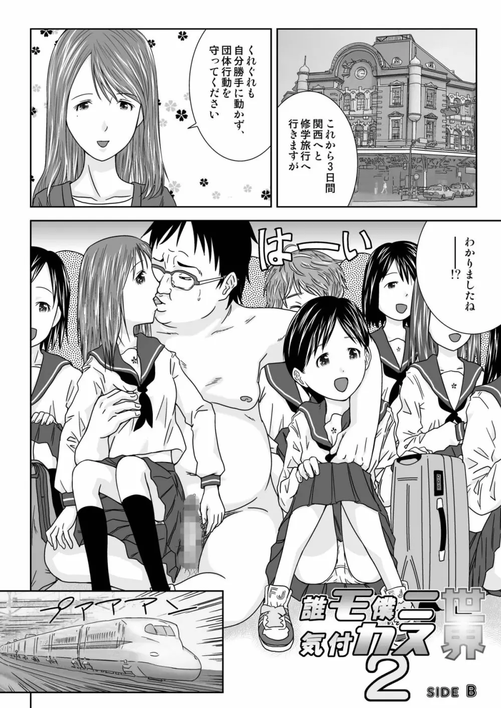 誰モ僕ニ気付カヌ世界2 Page.22