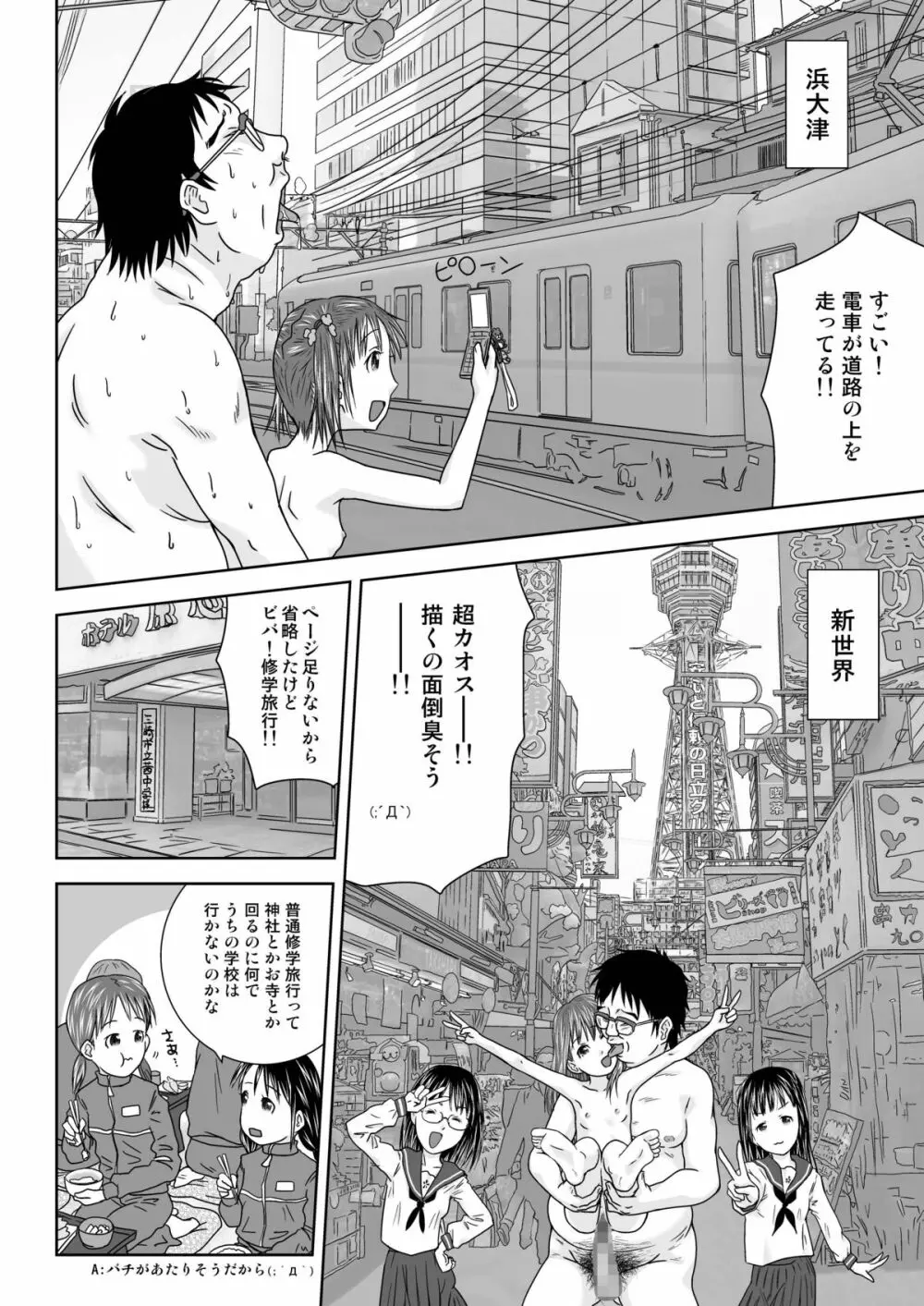 誰モ僕ニ気付カヌ世界2 Page.24