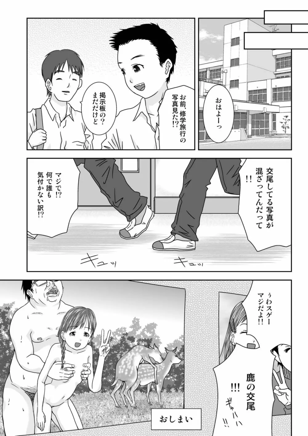 誰モ僕ニ気付カヌ世界2 Page.25