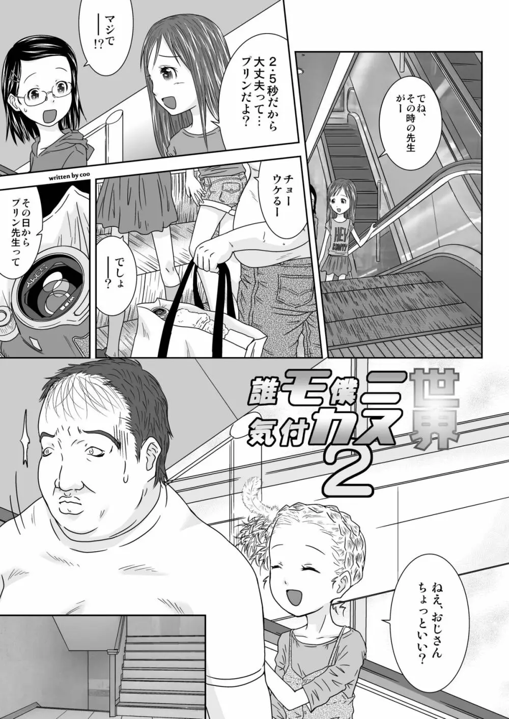 誰モ僕ニ気付カヌ世界2 Page.3