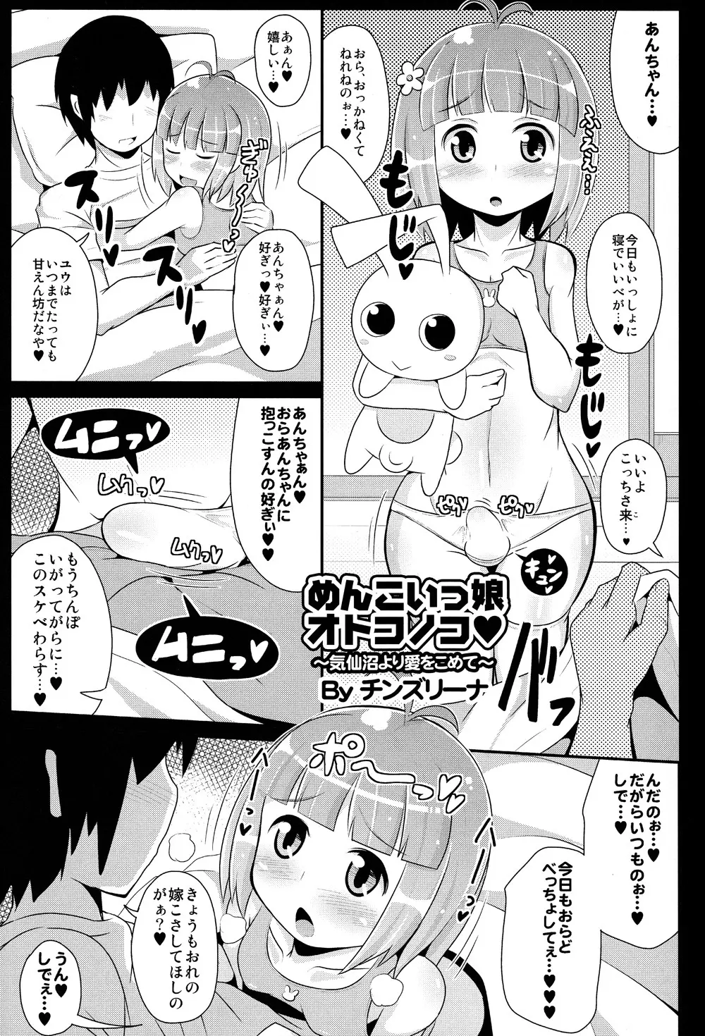 方言男子アンソロジー Page.13