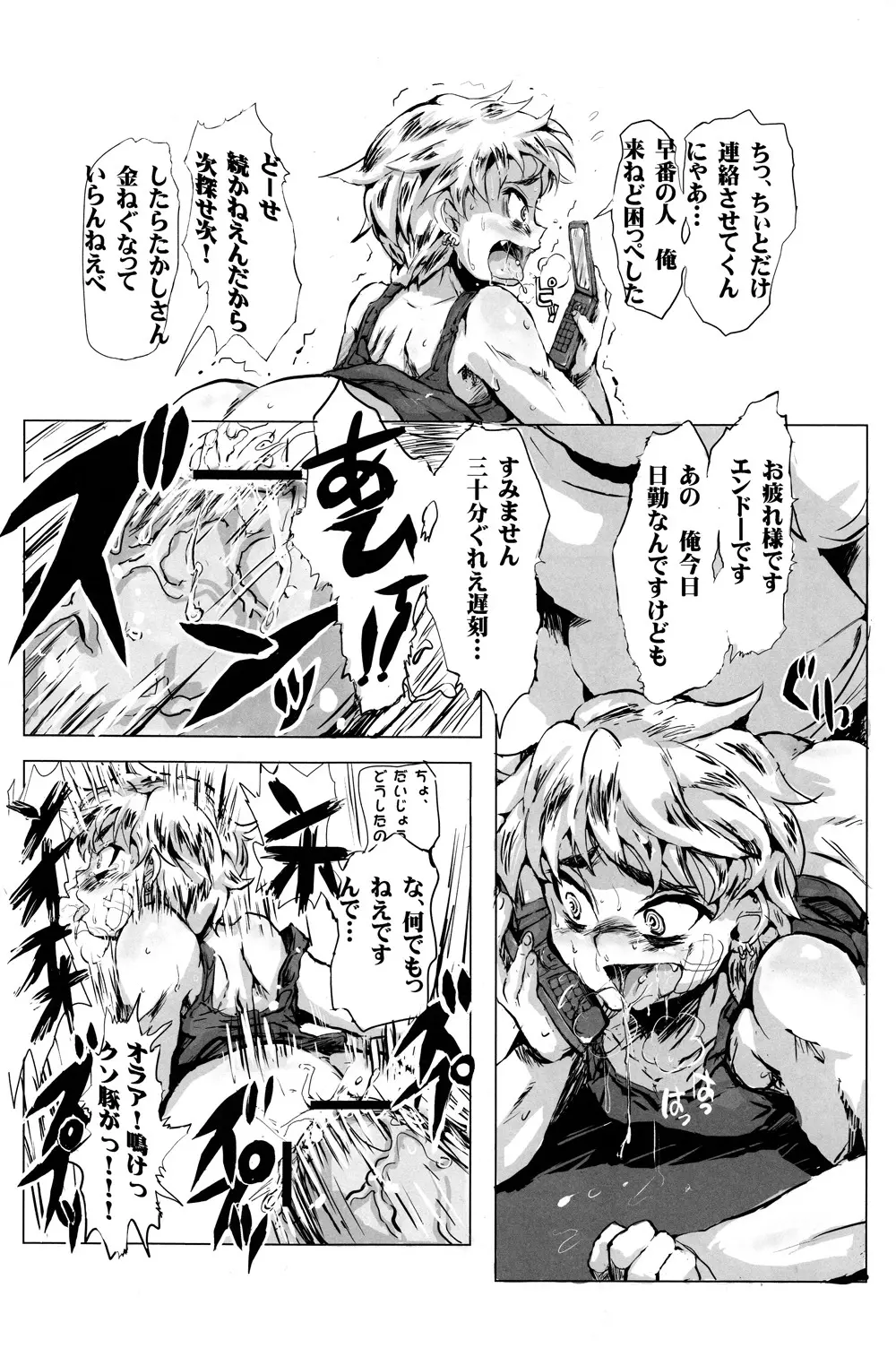 方言男子アンソロジー Page.16