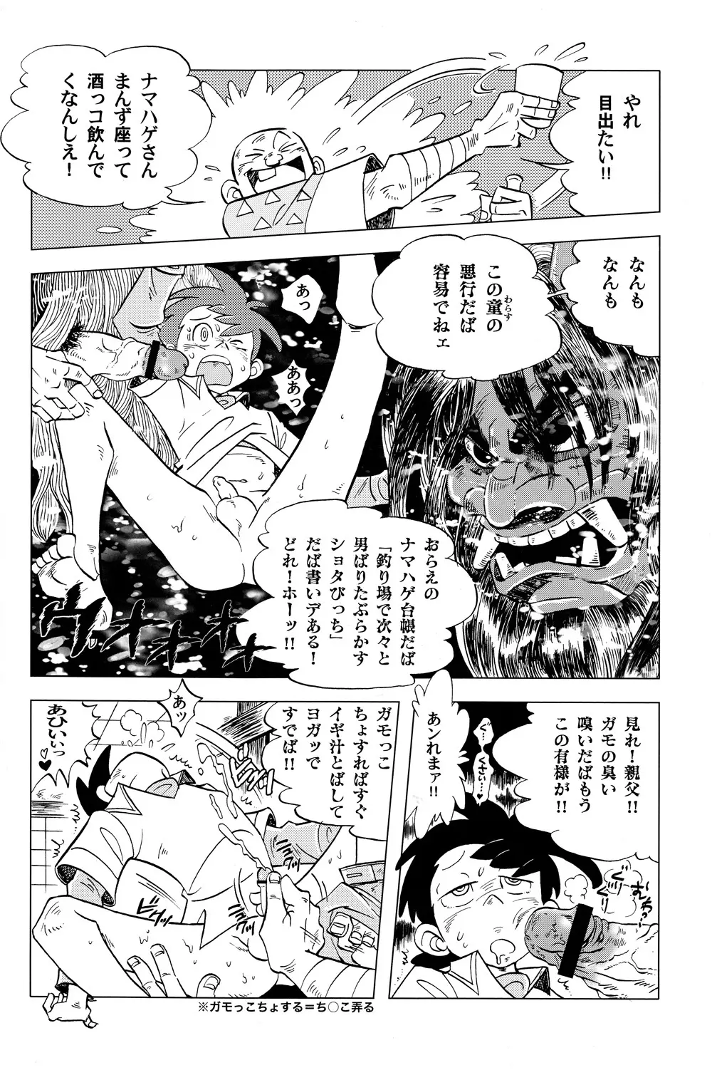 方言男子アンソロジー Page.26