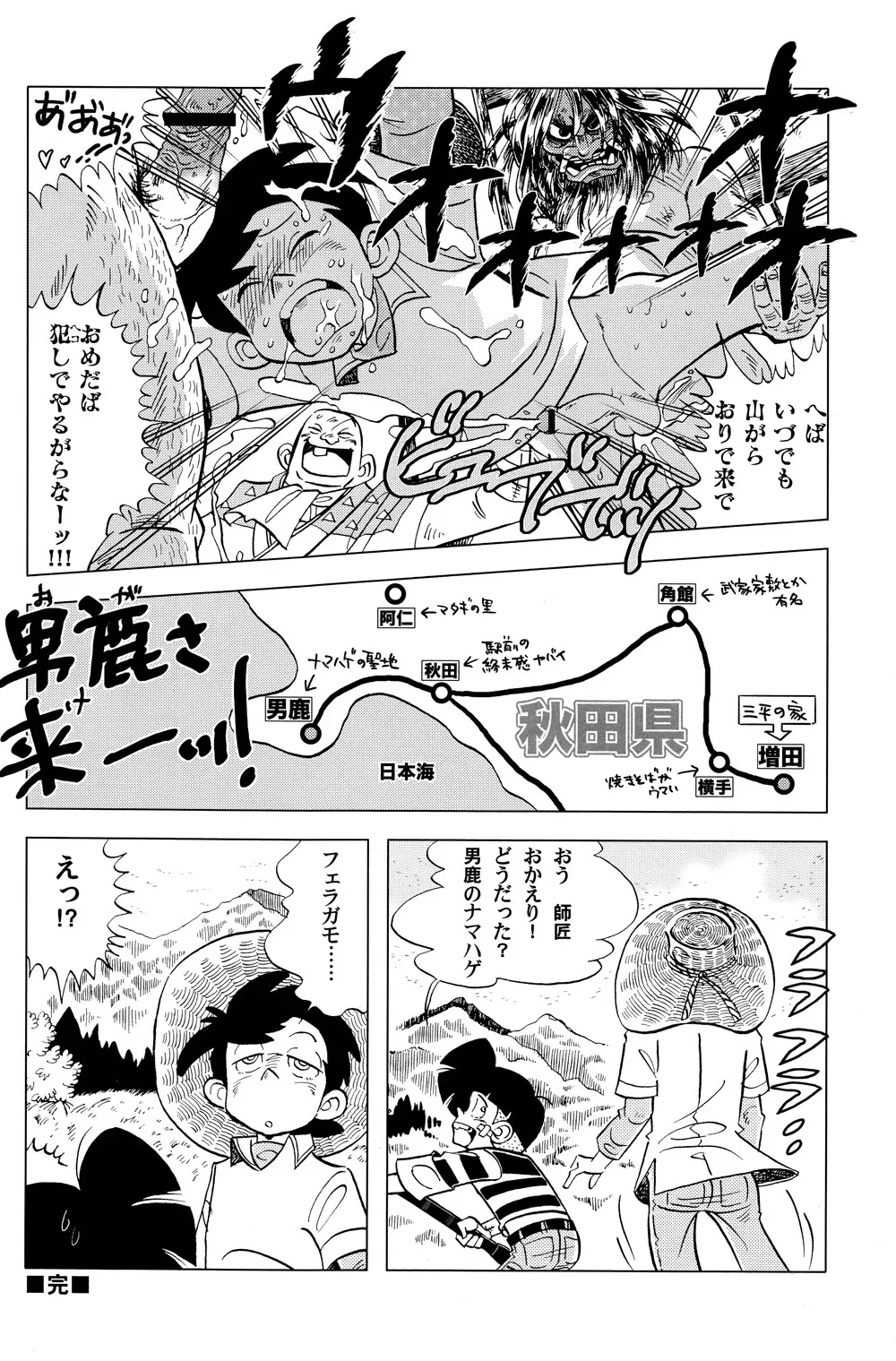 方言男子アンソロジー Page.28