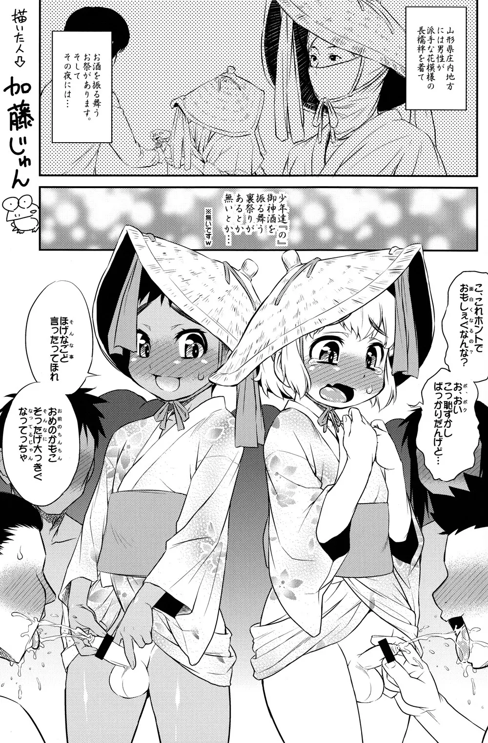 方言男子アンソロジー Page.29